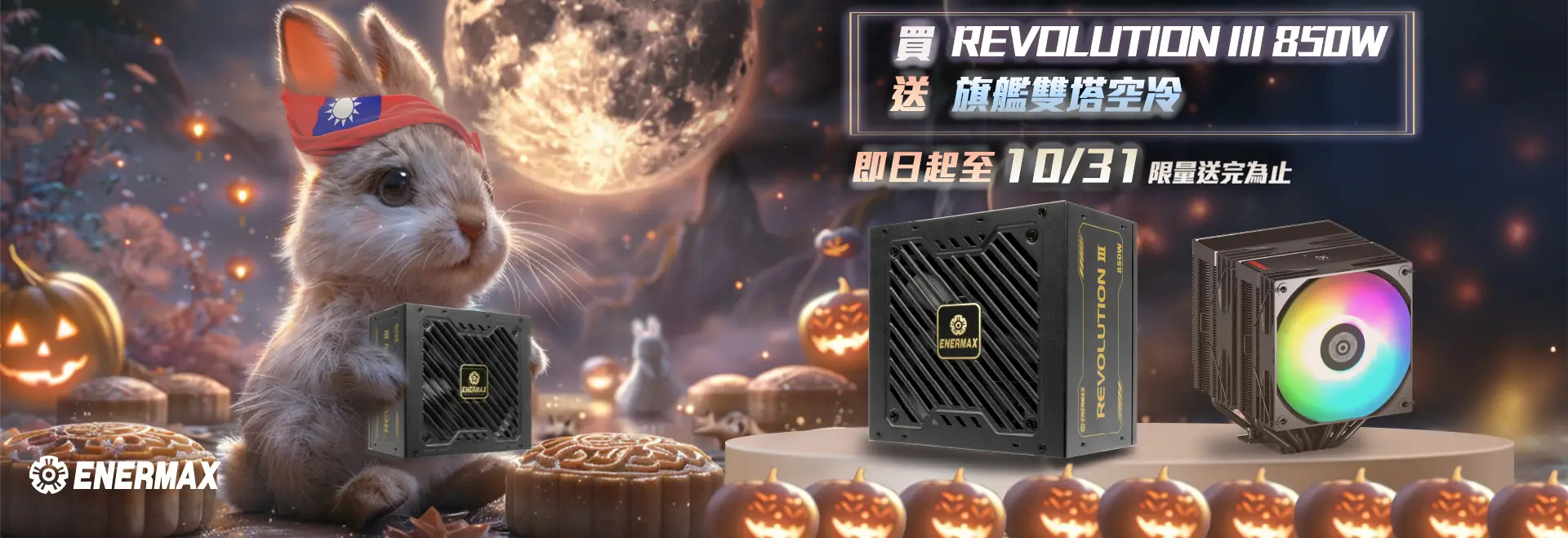 REVOLUTIONIII-TD60DARGB